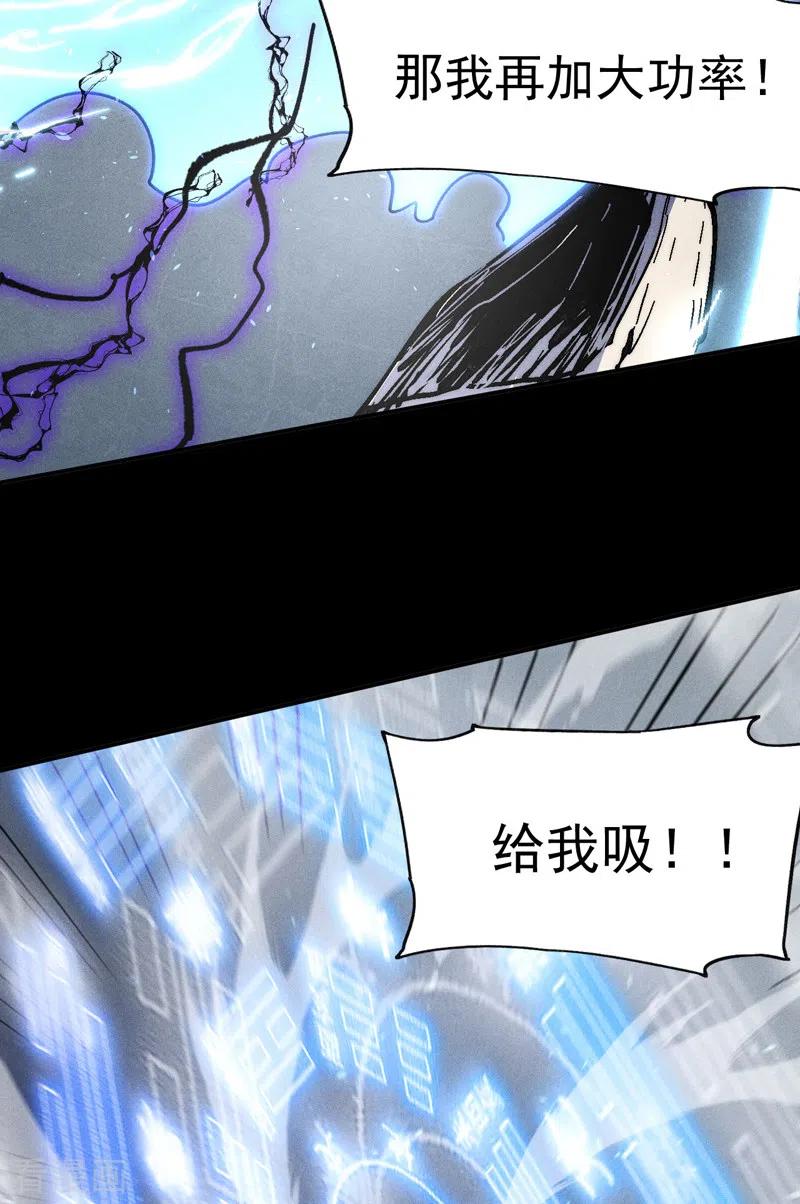 史上最强男主角 第110话 暴风吸入 第28页