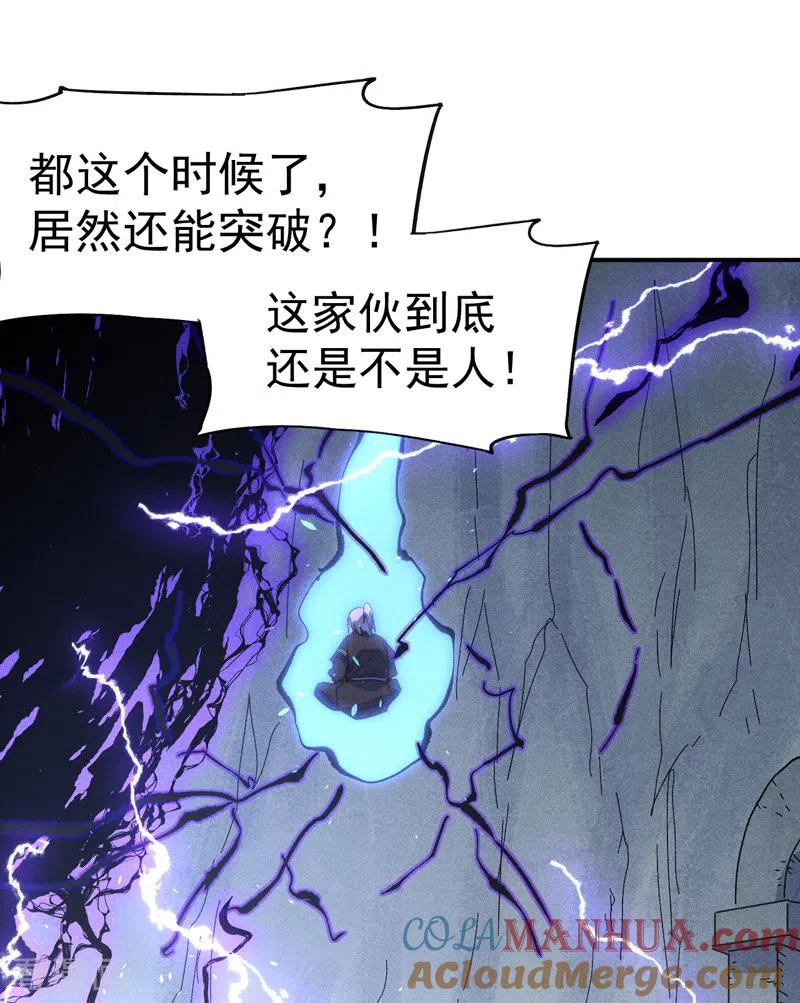 史上最强男主角 第110话 暴风吸入 第3页
