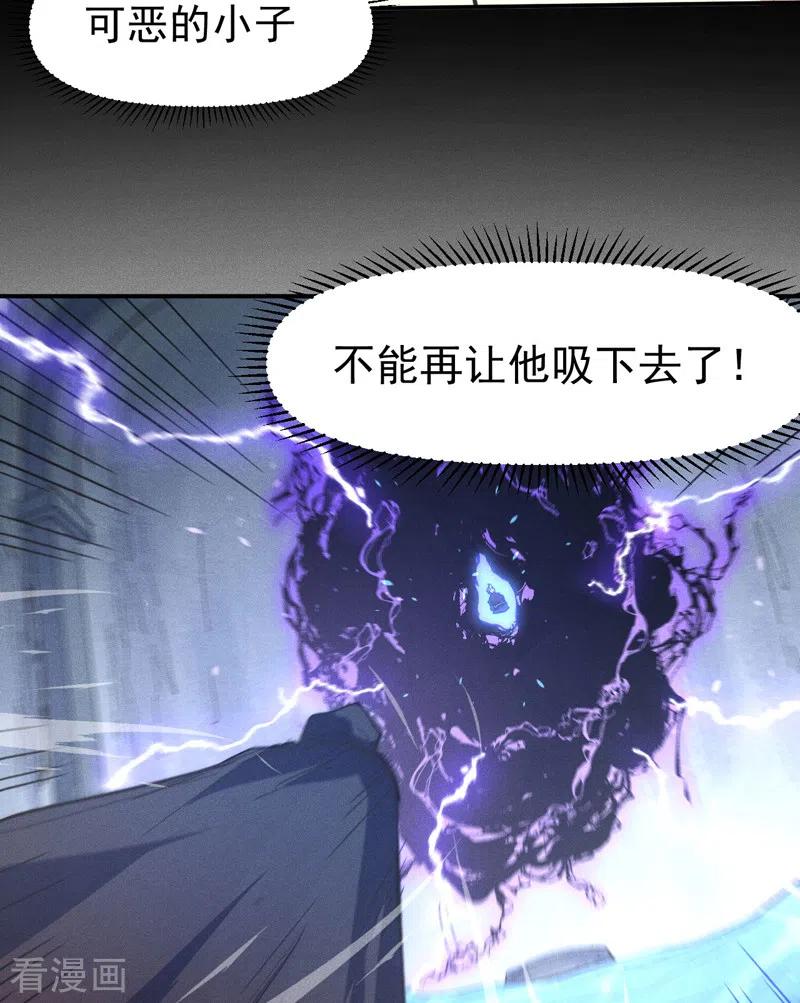 史上最强男主角 第110话 暴风吸入 第8页