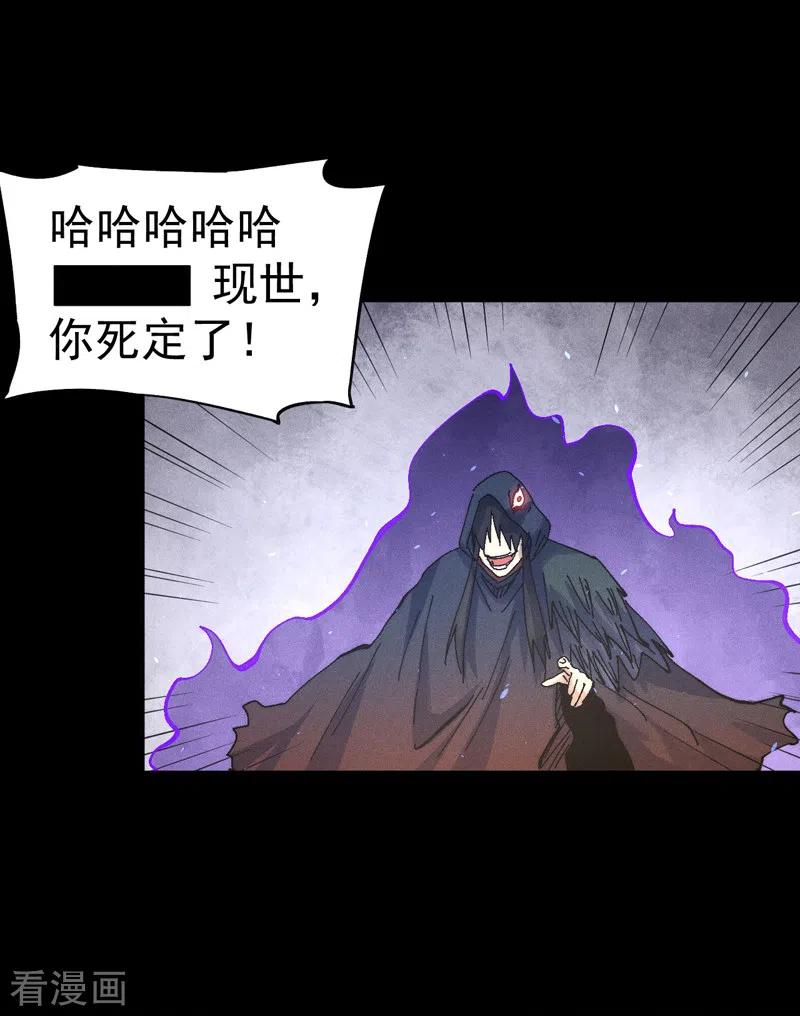 史上最强男主角 第110话 暴风吸入 第25页