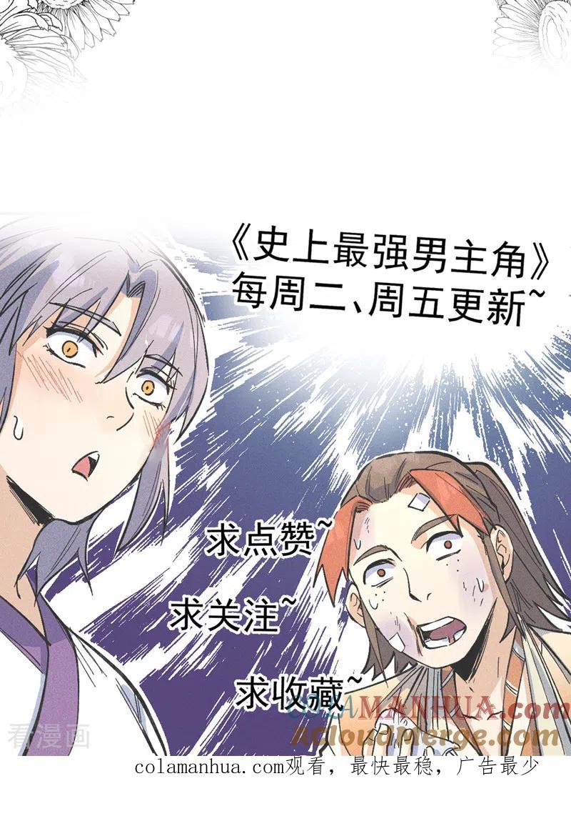 史上最强男主角 第110话 暴风吸入 第51页