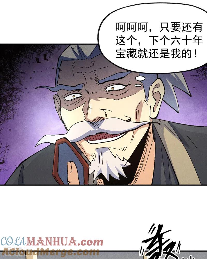 史上最强男主角 第110话 暴风吸入 第42页