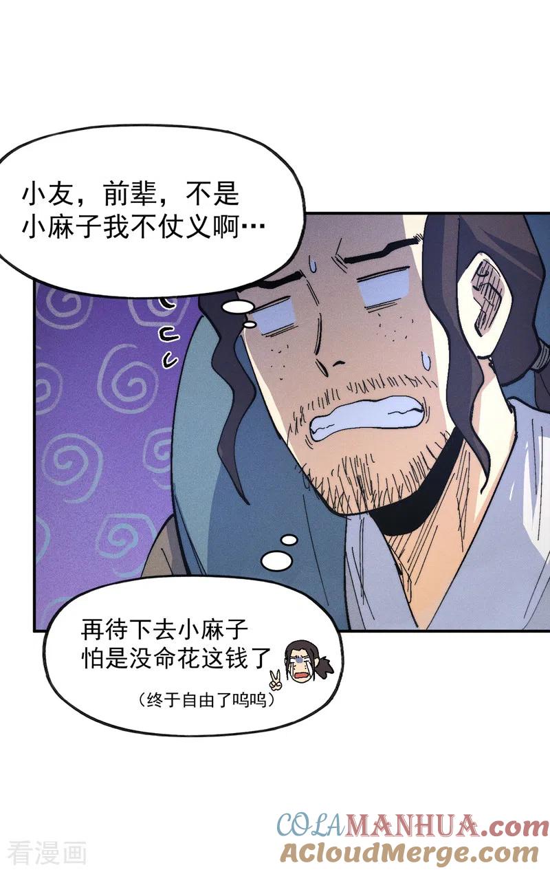 史上最强男主角 第111话 男主又危了 第40页