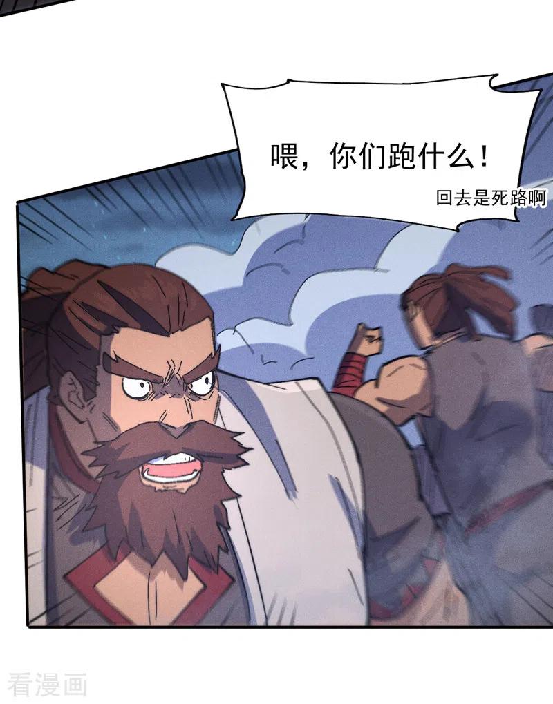 史上最强男主角 第111话 男主又危了 第11页