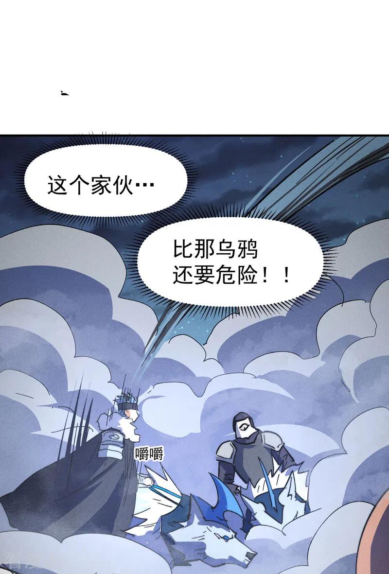 史上最强男主角 第111话 男主又危了 第24页