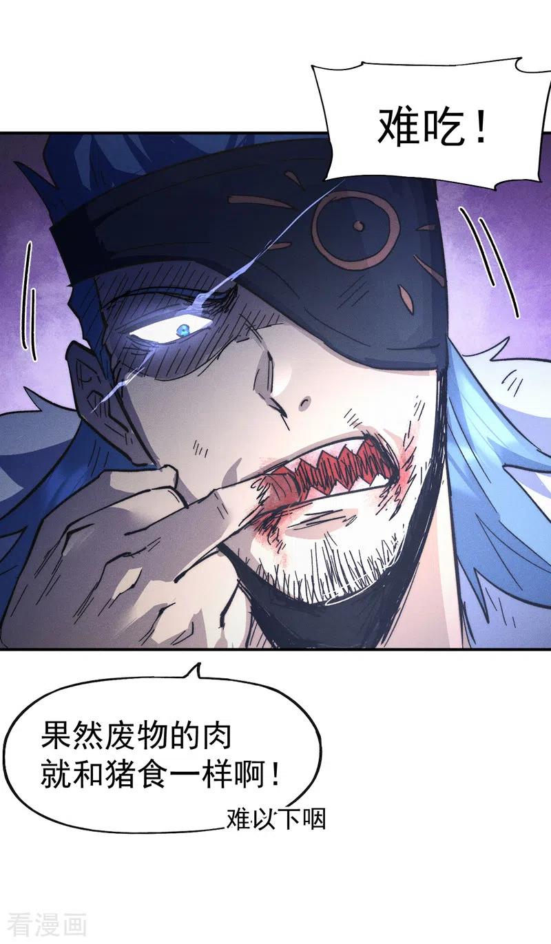 史上最强男主角 第111话 男主又危了 第26页