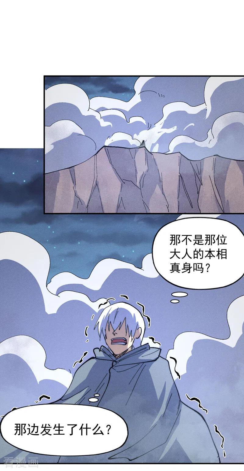 史上最强男主角 第111话 男主又危了 第53页