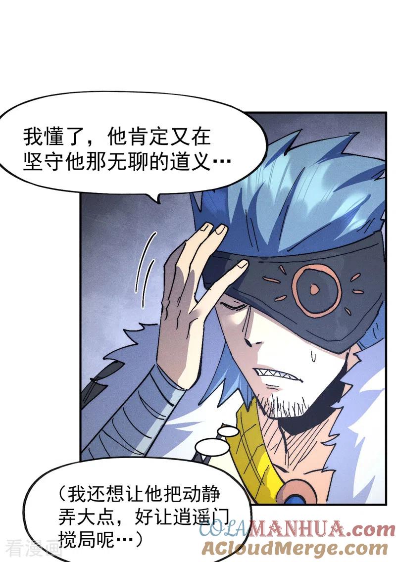 史上最强男主角 第111话 男主又危了 第16页