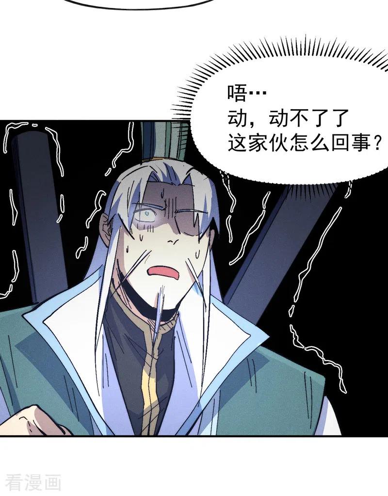 史上最强男主角 第111话 男主又危了 第17页
