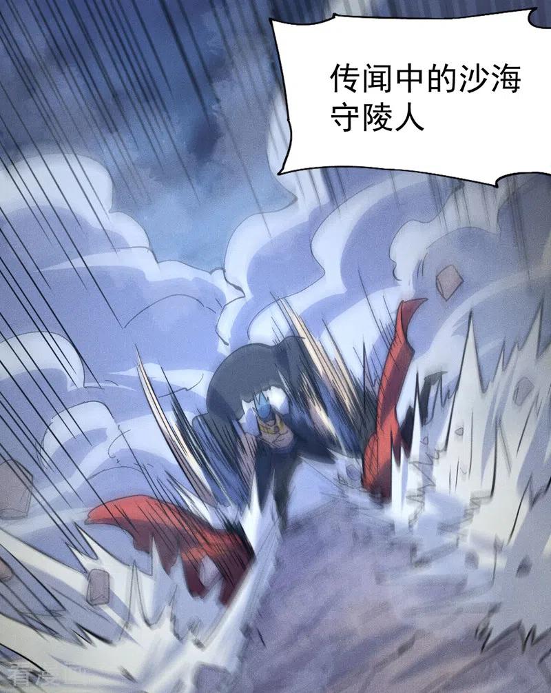 史上最强男主角 第111话 男主又危了 第33页