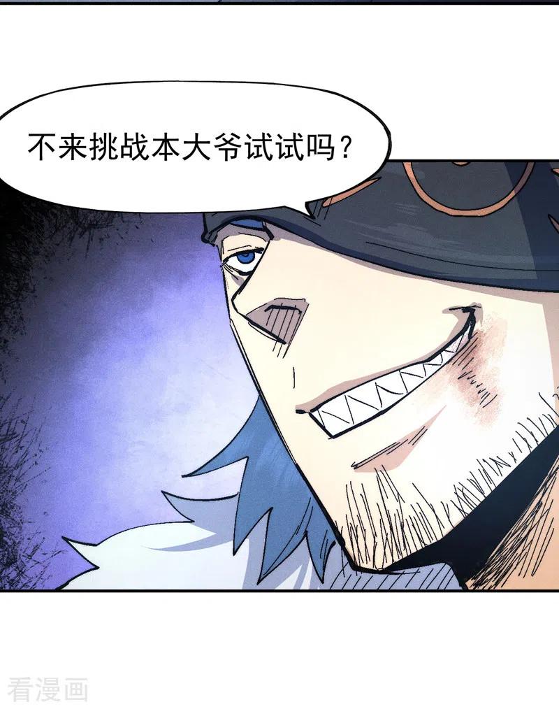 史上最强男主角 第111话 男主又危了 第38页