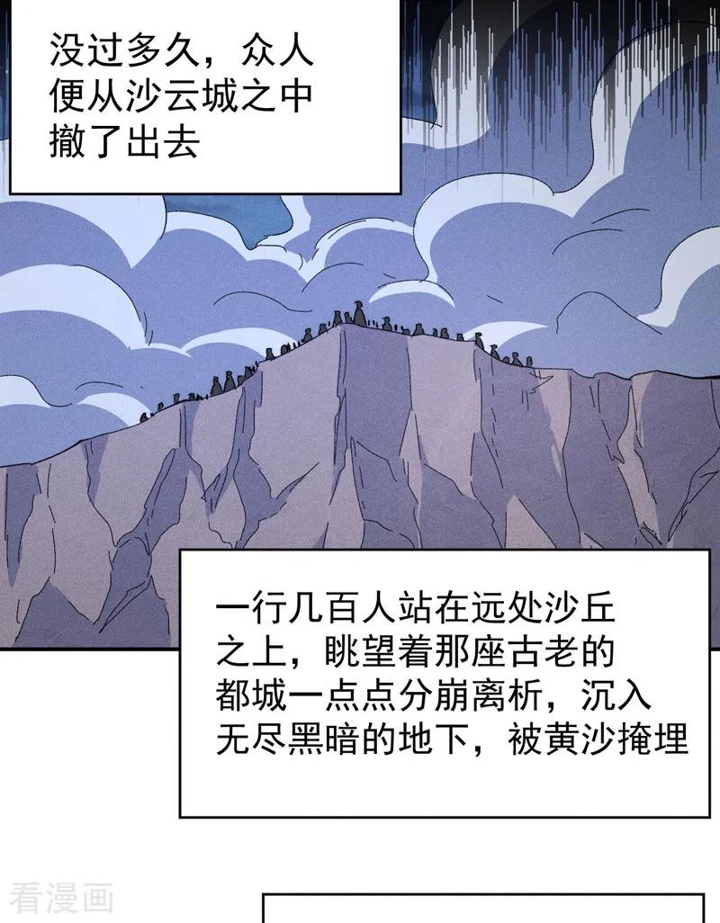 史上最强男主角 第112话 初吻没了 第12页