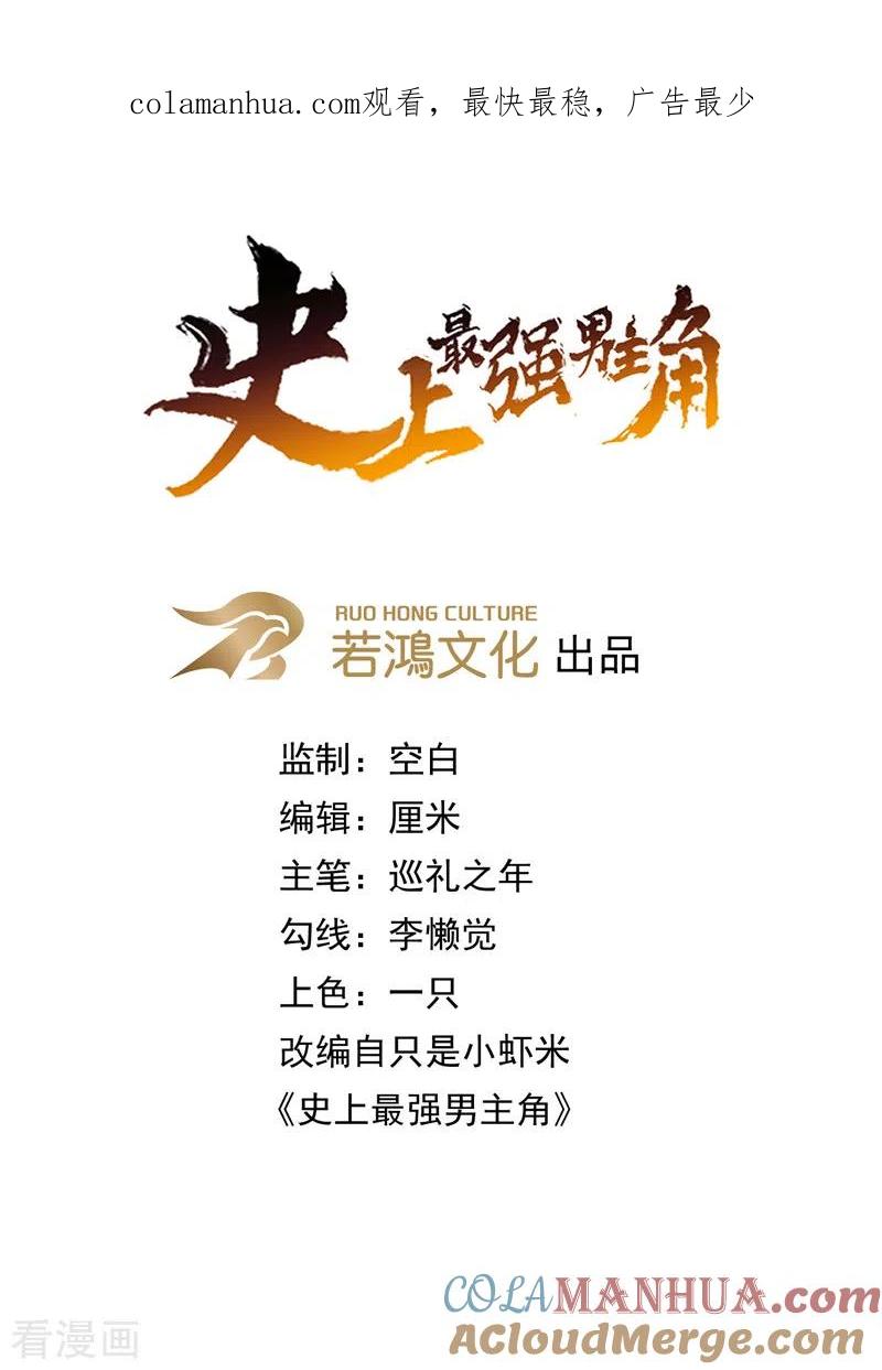 史上最强男主角 第112话 初吻没了 第1页