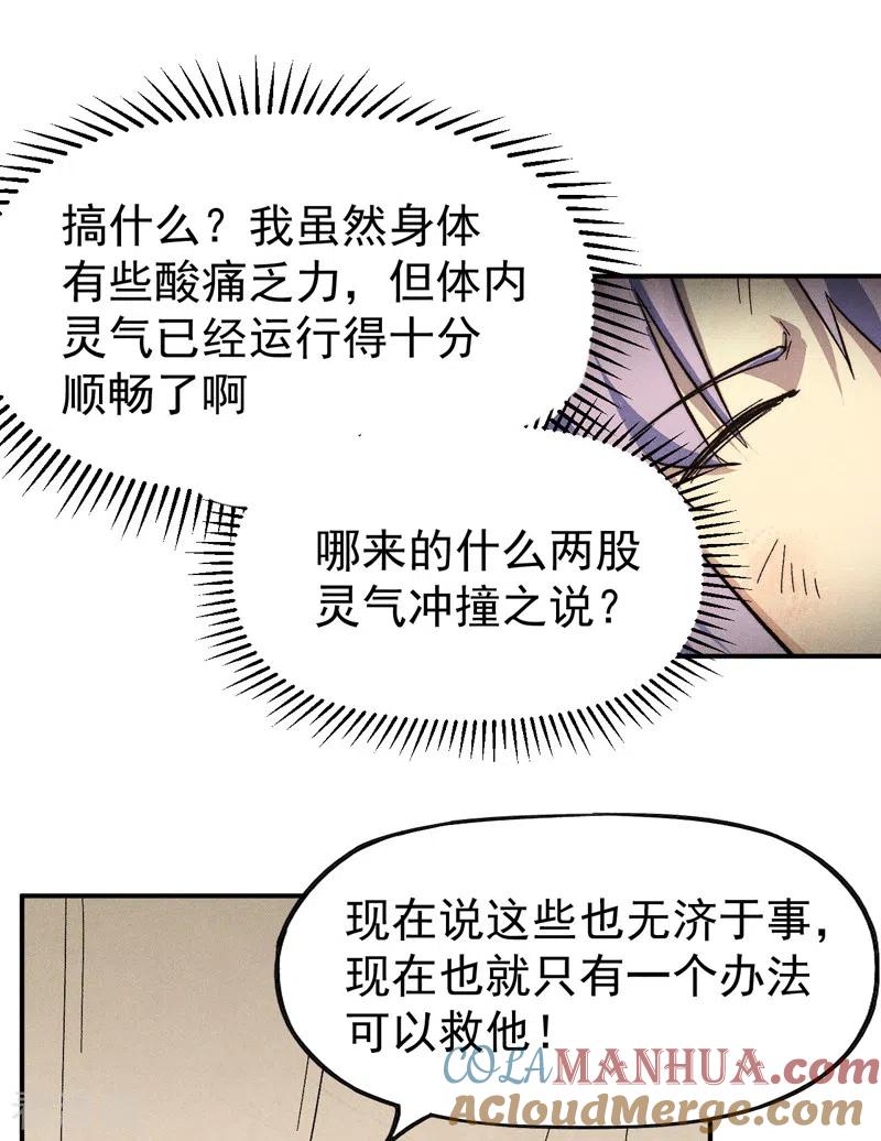 史上最强男主角 第112话 初吻没了 第23页