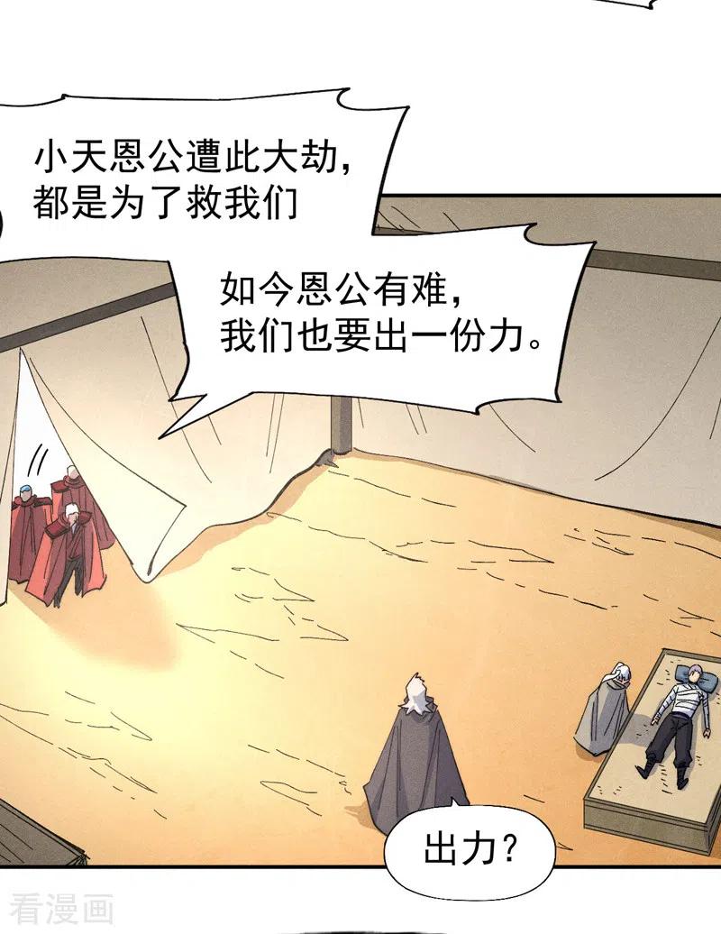 史上最强男主角 第113话 男主有了 第8页
