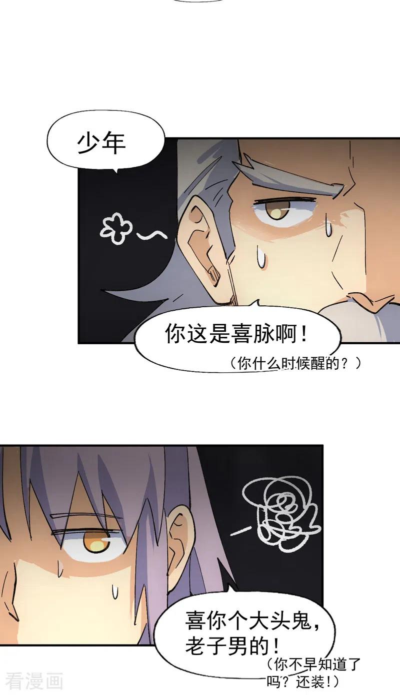 史上最强男主角 第113话 男主有了 第23页
