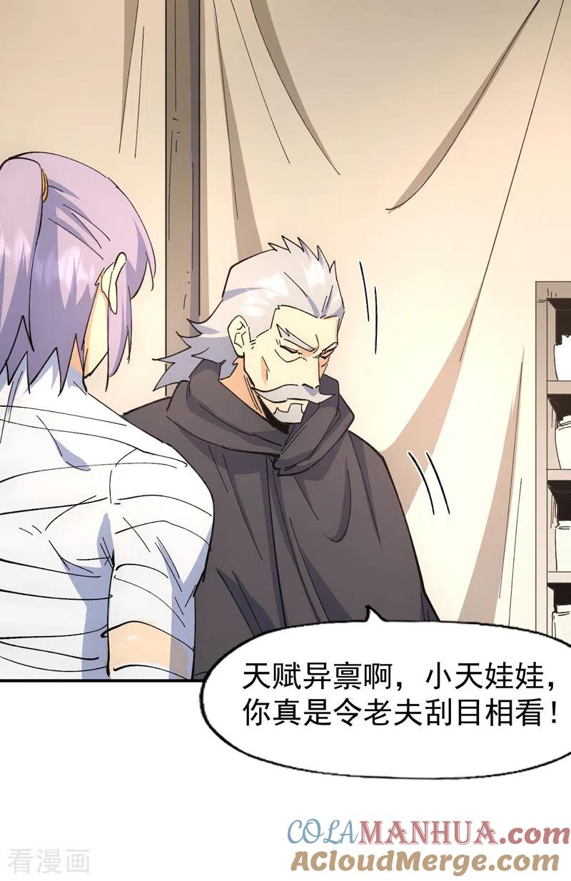 史上最强男主角 第113话 男主有了 第25页