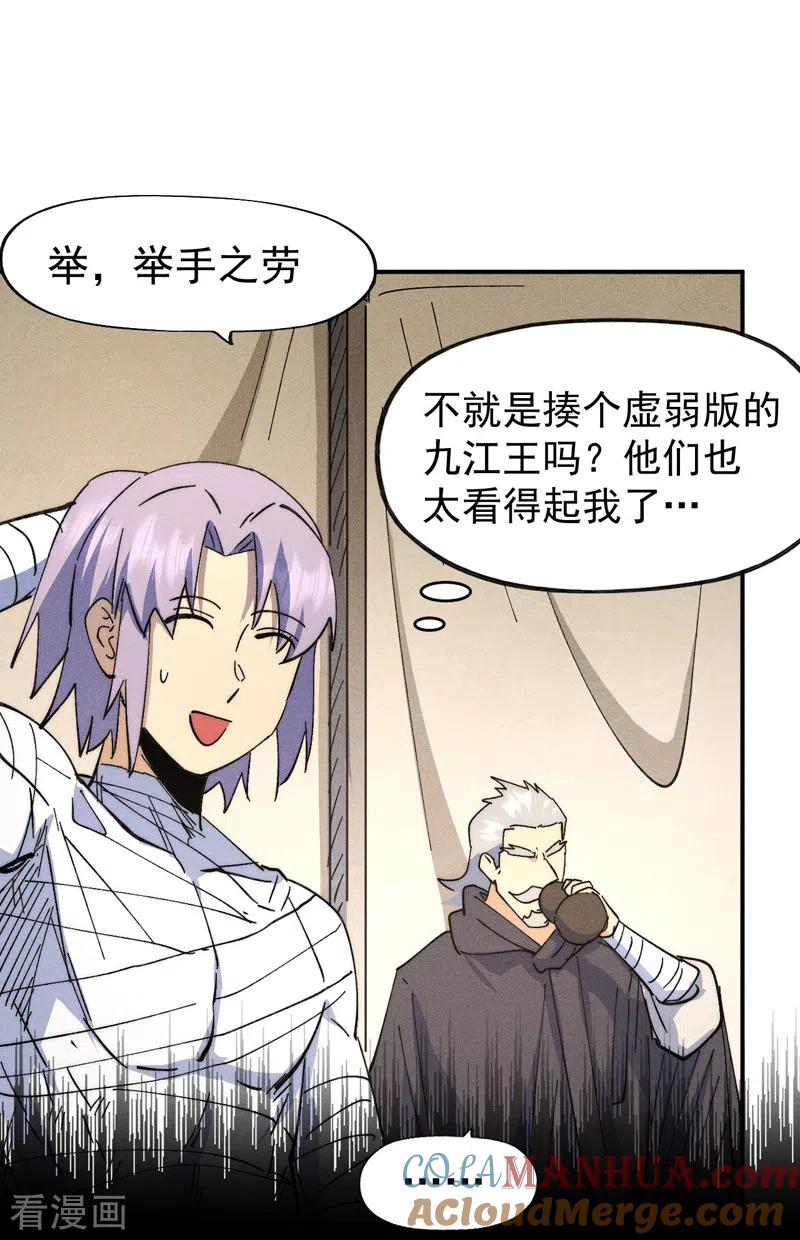 史上最强男主角 第113话 男主有了 第28页