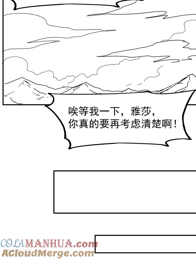 史上最强男主角 第113话 男主有了 第58页