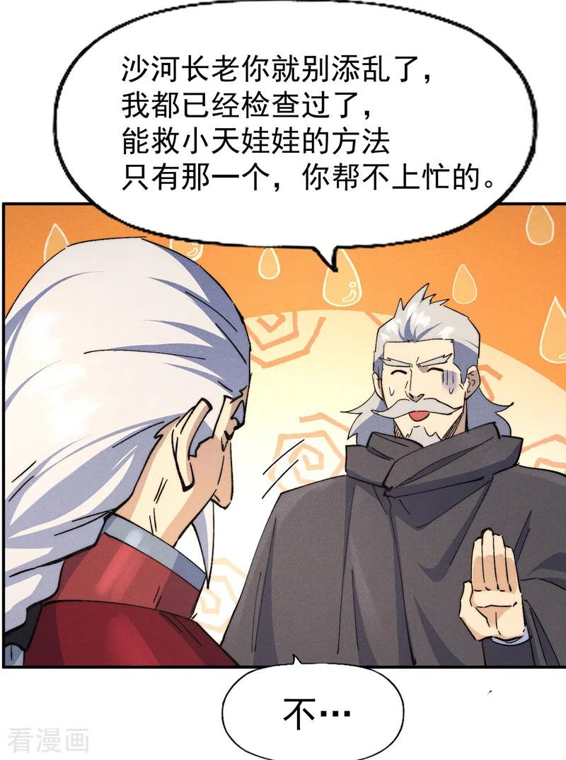 史上最强男主角 第113话 男主有了 第9页