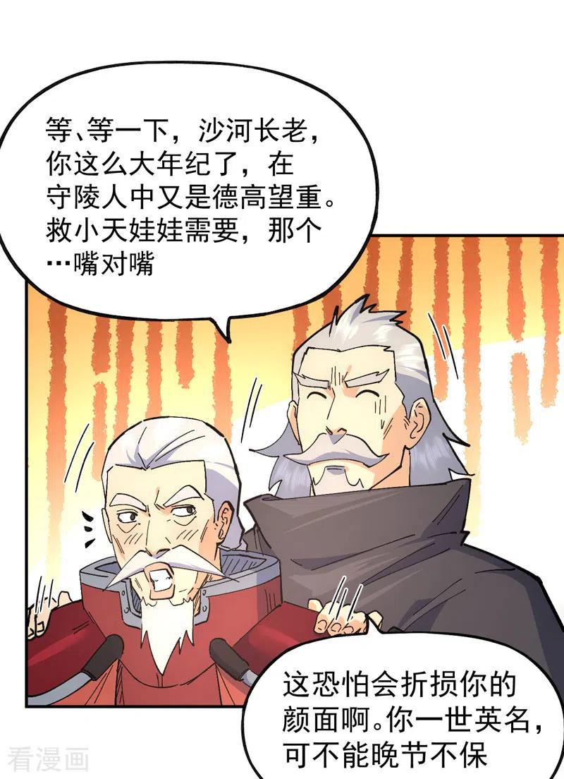 史上最强男主角 第113话 男主有了 第14页