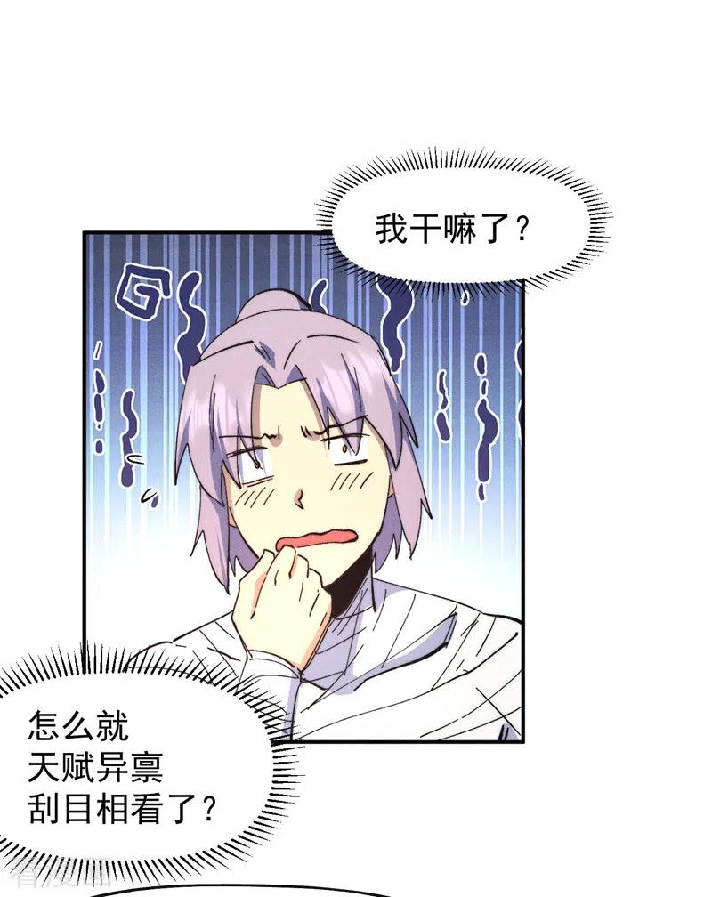 史上最强男主角 第113话 男主有了 第26页