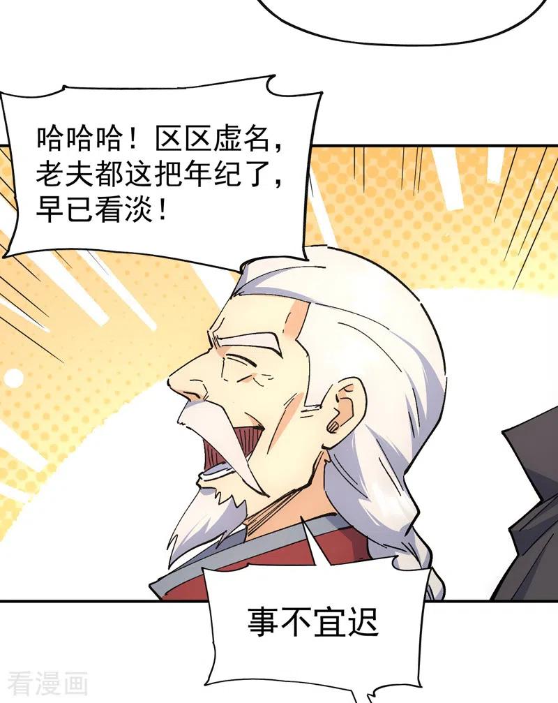 史上最强男主角 第113话 男主有了 第15页
