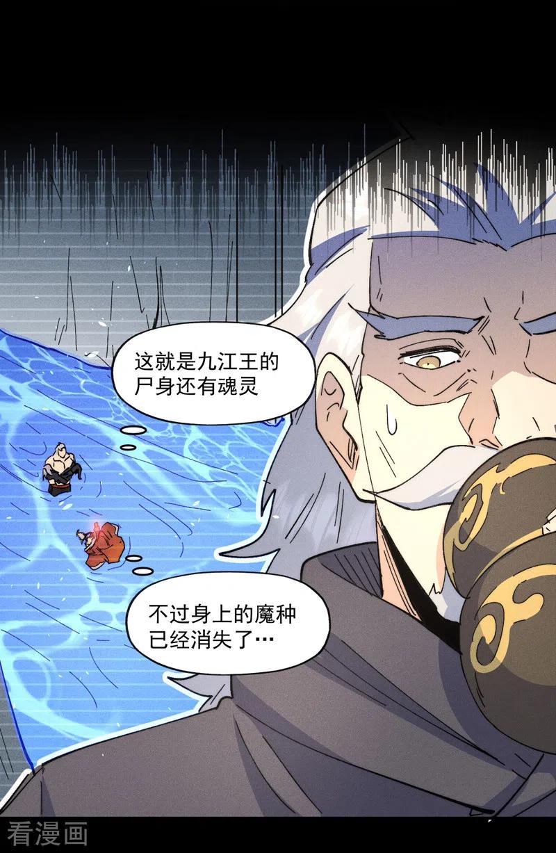 史上最强男主角 第113话 男主有了 第29页