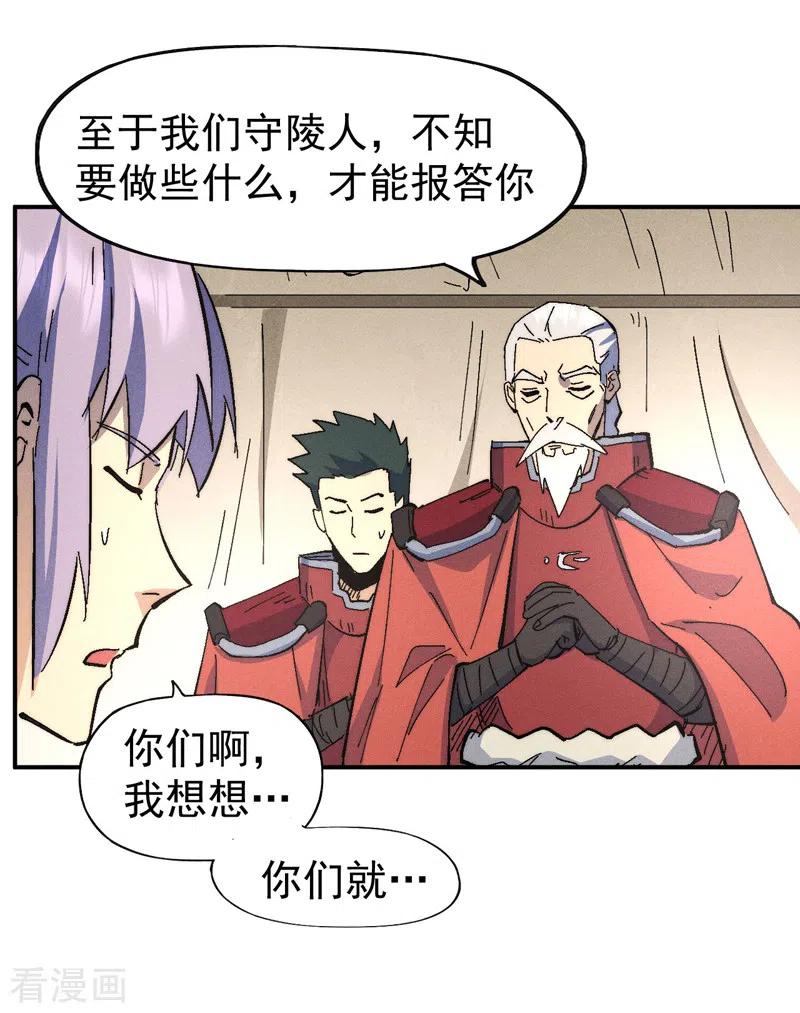 史上最强男主角 第113话 男主有了 第33页