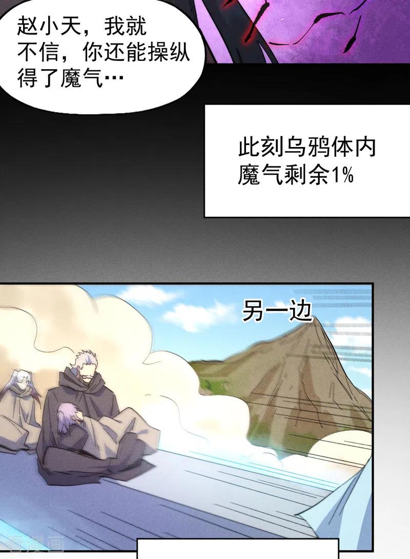 史上最强男主角 第113话 男主有了 第51页
