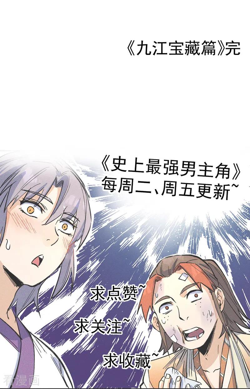 史上最强男主角 第113话 男主有了 第59页