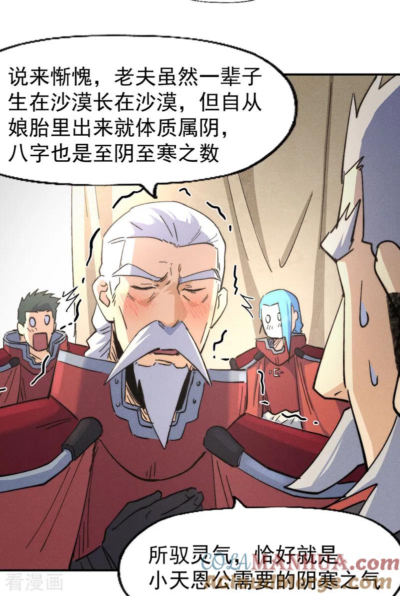史上最强男主角 第113话 男主有了 第10页