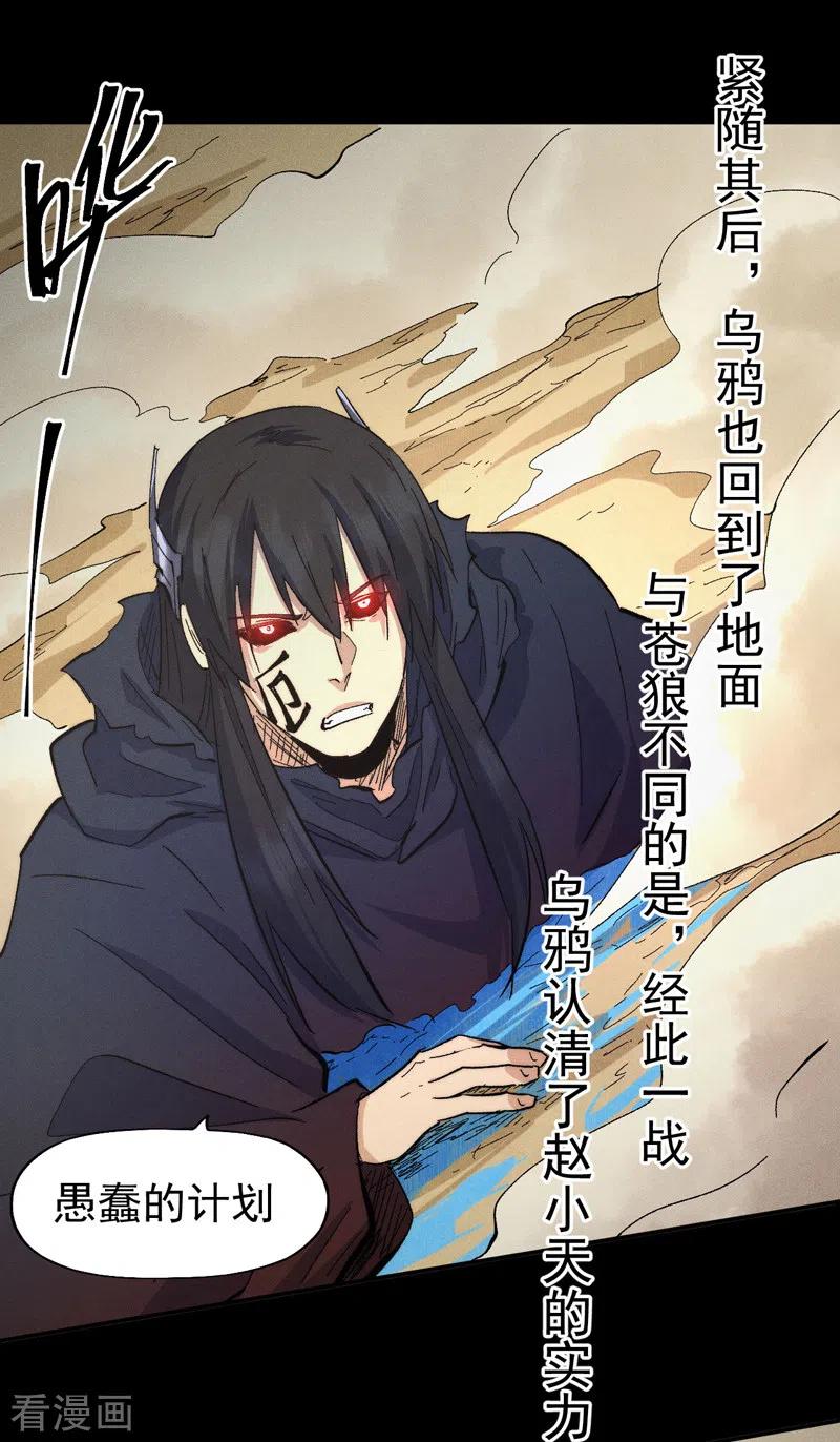 史上最强男主角 第113话 男主有了 第48页