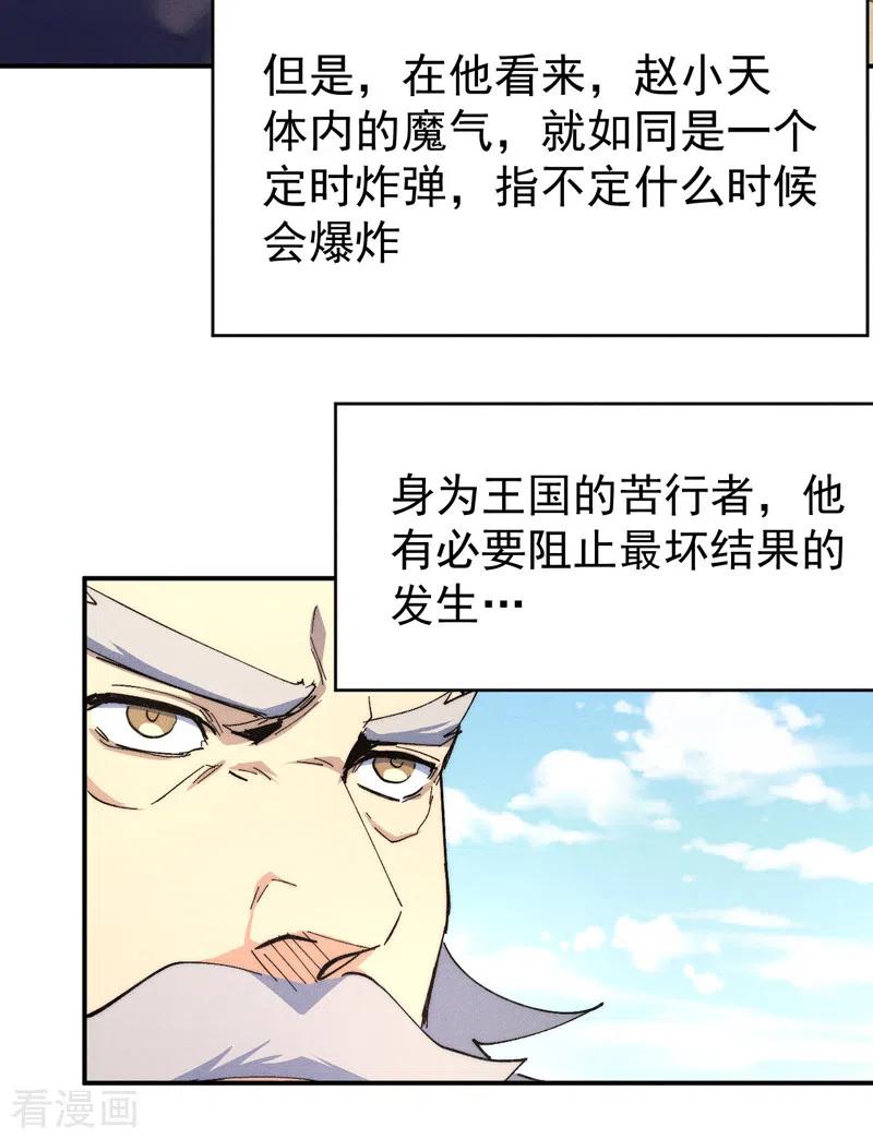 史上最强男主角 第113话 男主有了 第41页