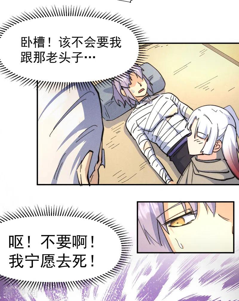 史上最强男主角 第113话 男主有了 第12页
