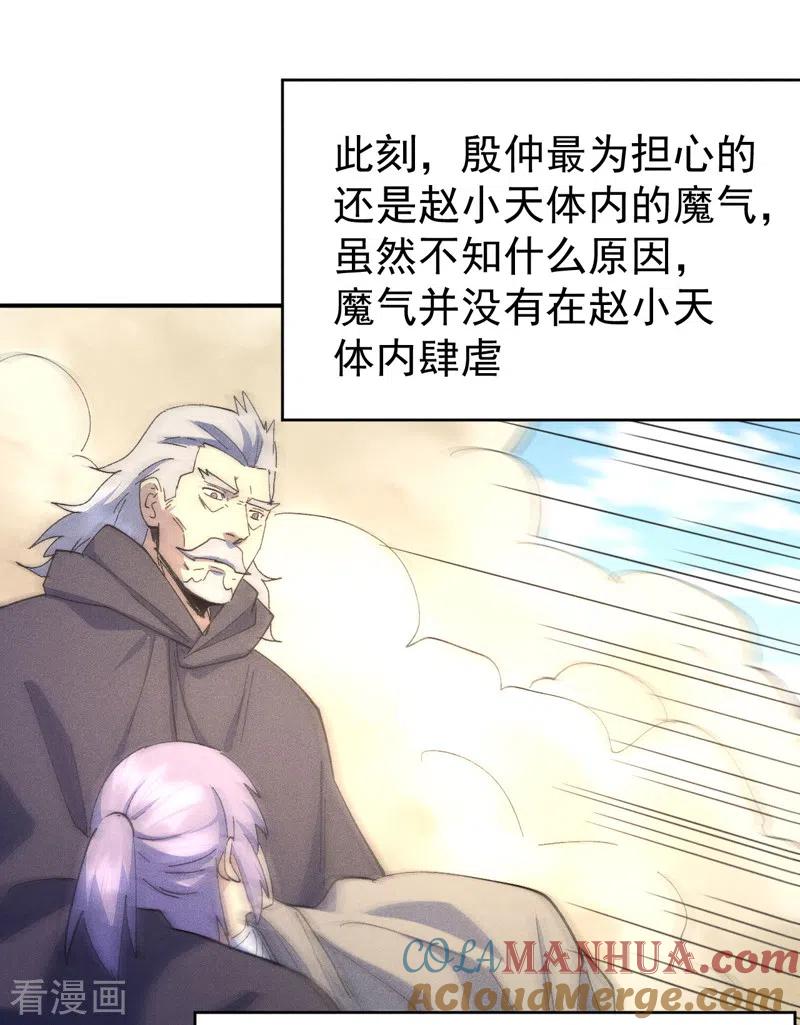 史上最强男主角 第113话 男主有了 第40页