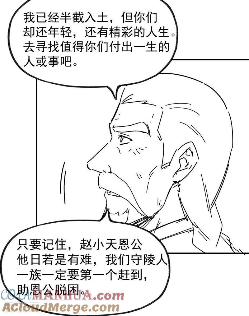 史上最强男主角 第113话 男主有了 第55页