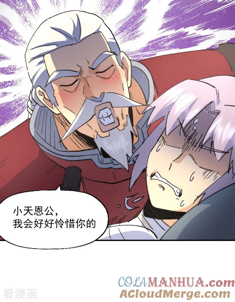 史上最强男主角 第113话 男主有了 第13页