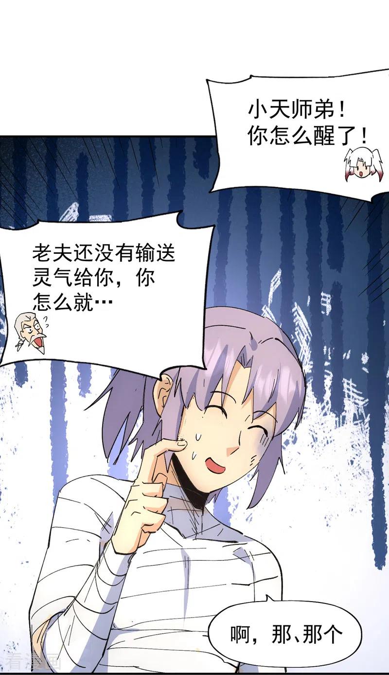 史上最强男主角 第113话 男主有了 第20页