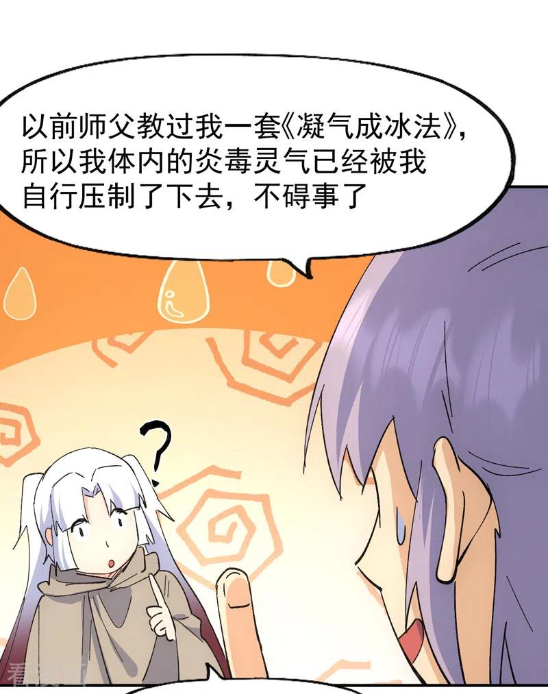 史上最强男主角 第113话 男主有了 第21页