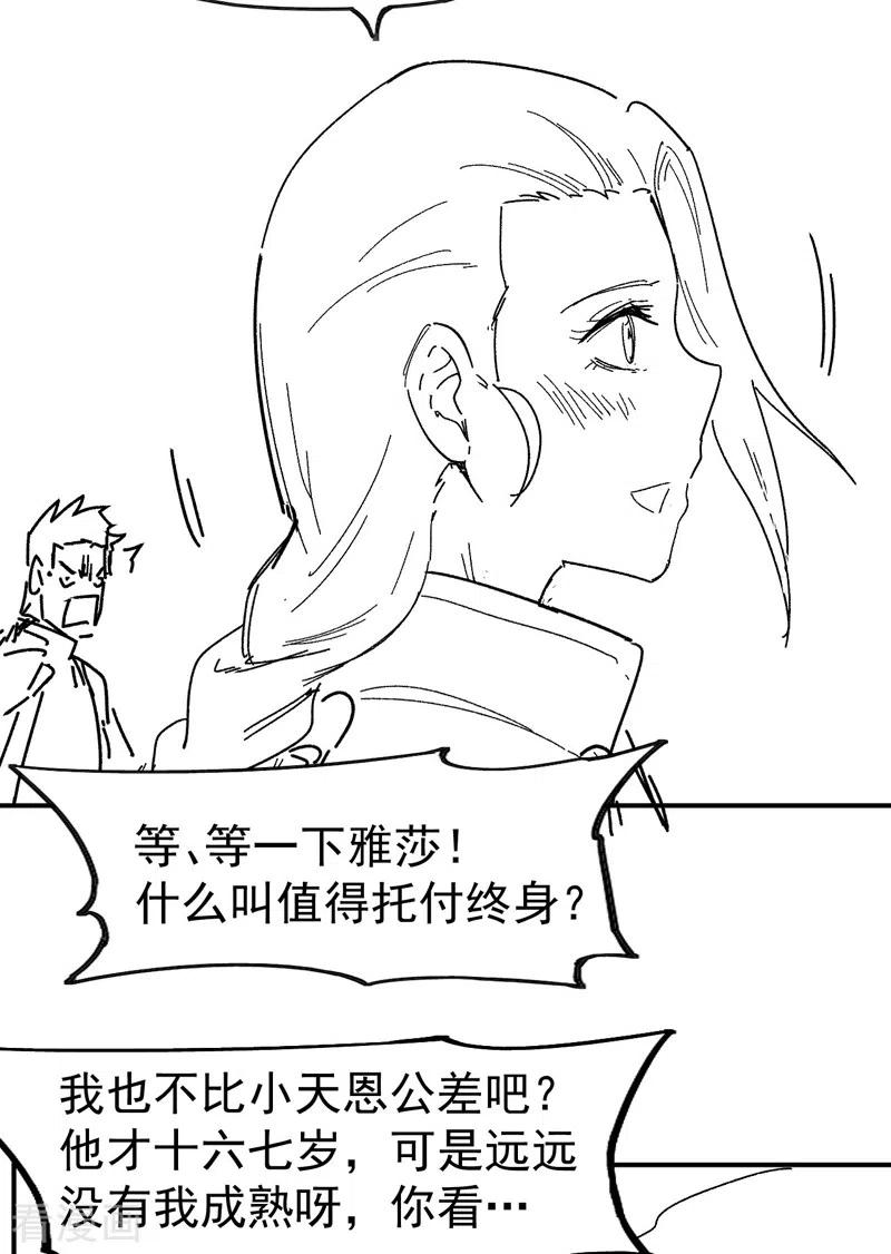 史上最强男主角 第113话 男主有了 第57页