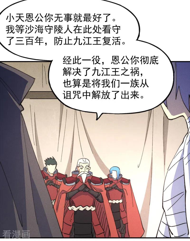 史上最强男主角 第113话 男主有了 第27页