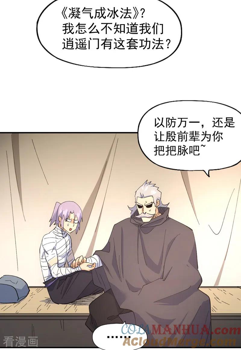 史上最强男主角 第113话 男主有了 第22页