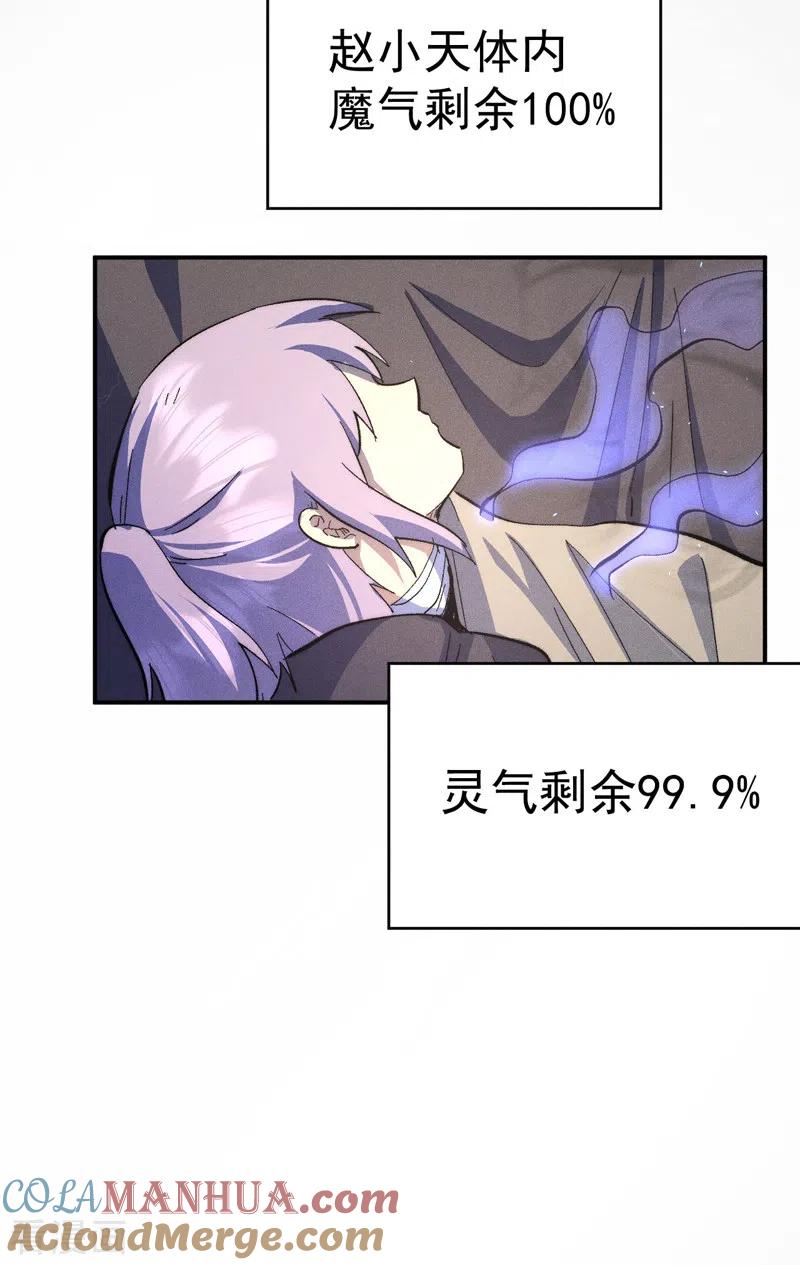 史上最强男主角 第113话 男主有了 第52页