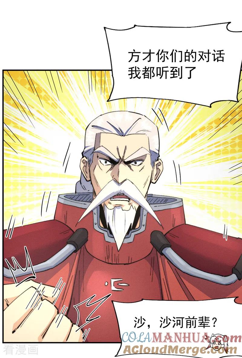 史上最强男主角 第113话 男主有了 第7页