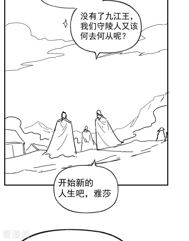 史上最强男主角 第113话 男主有了 第54页