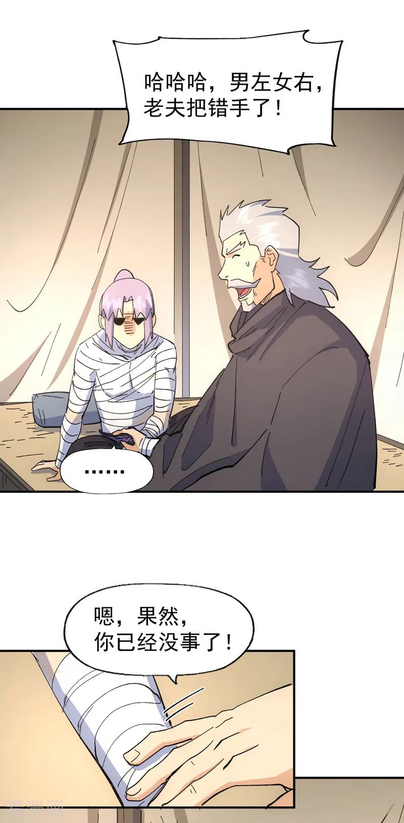 史上最强男主角 第113话 男主有了 第24页
