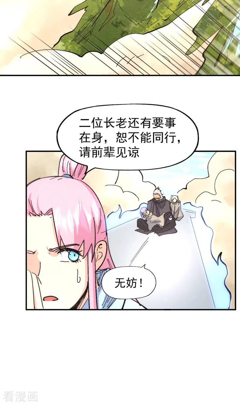 史上最强男主角 第113话 男主有了 第39页
