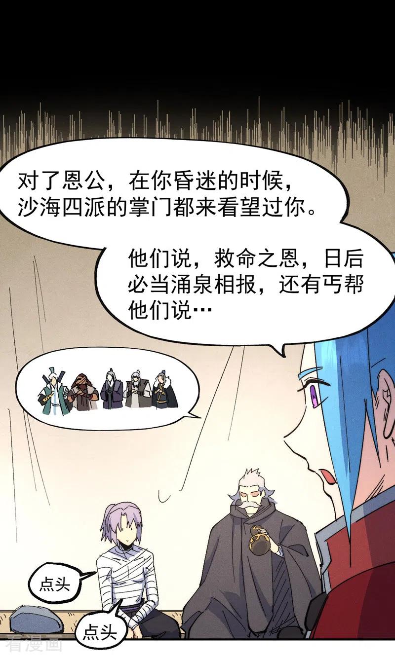 史上最强男主角 第113话 男主有了 第32页