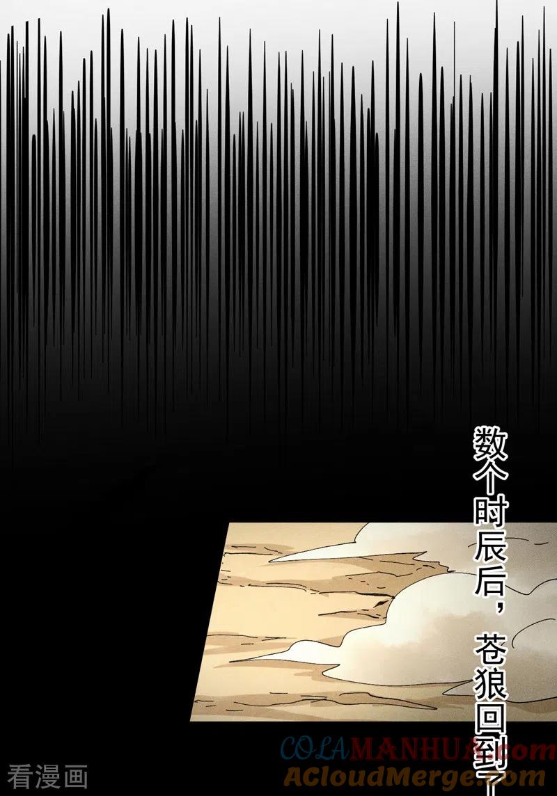 史上最强男主角 第113话 男主有了 第43页